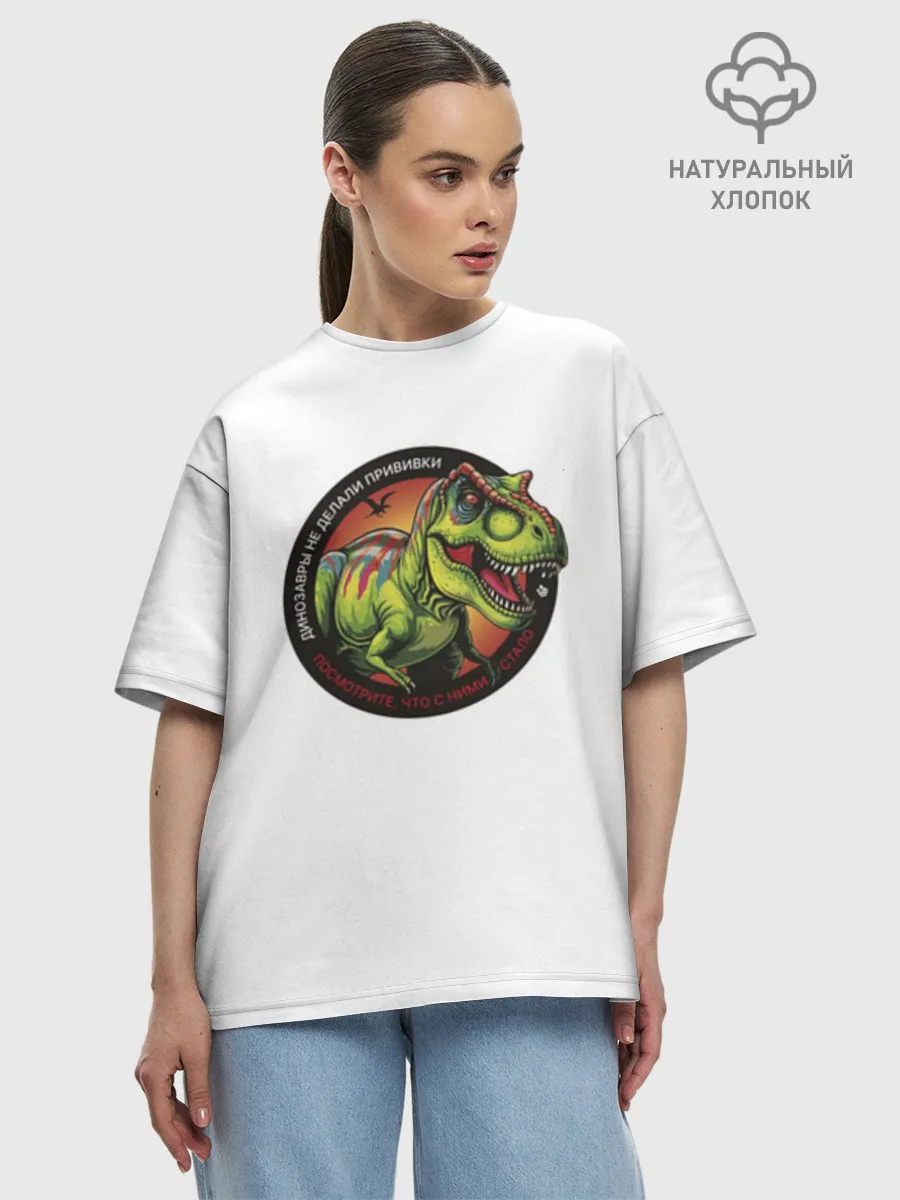 Футболка женская оверсайз премиум / Динозавр_белый_русский