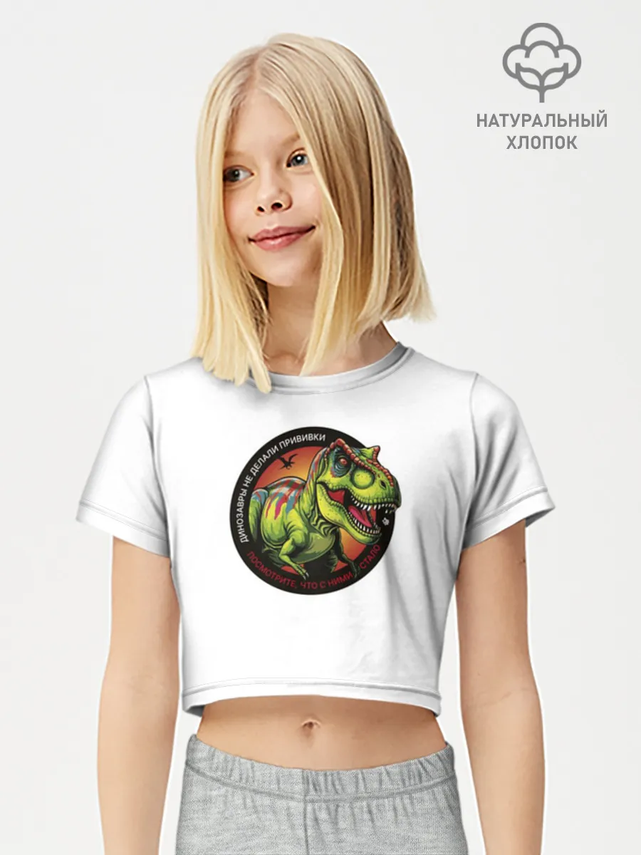 Футболка для девочки укороченная базовая хлопок / Динозавр_белый_русский