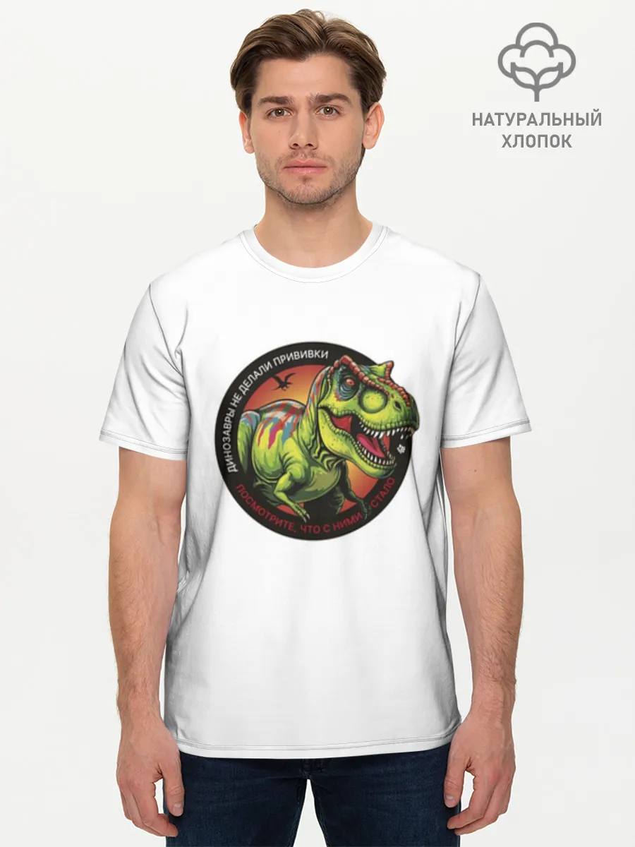 Мужская базовая футболка хлопок / Динозавр_белый_русский