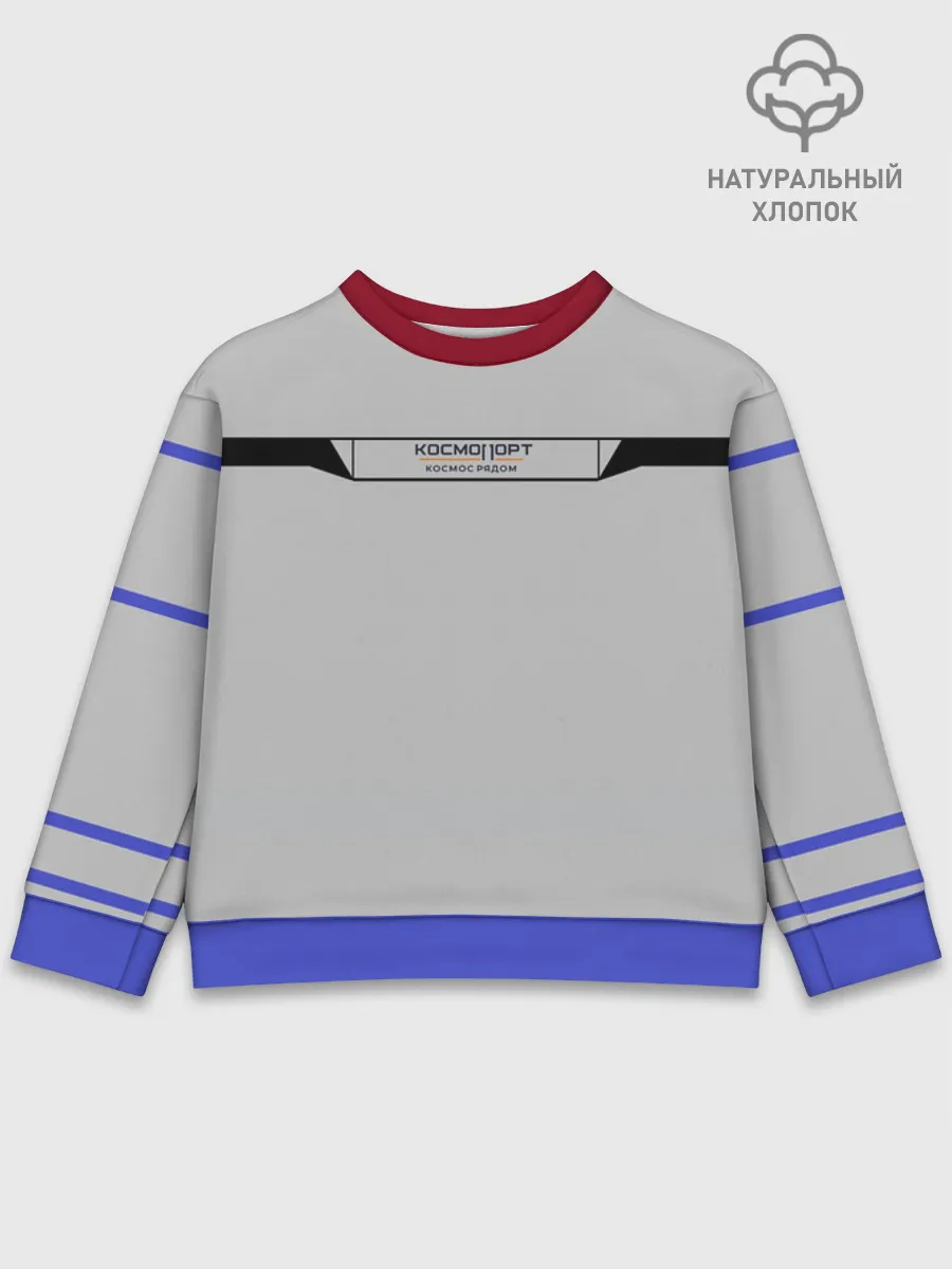 Детский свитшот хлопок / КОСМОПОРТ 01