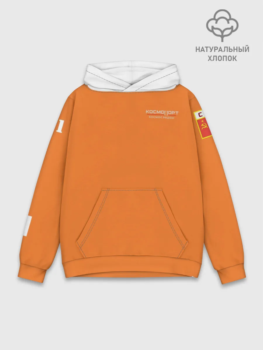 Худи мужской база хлопок / Скафандр СССР