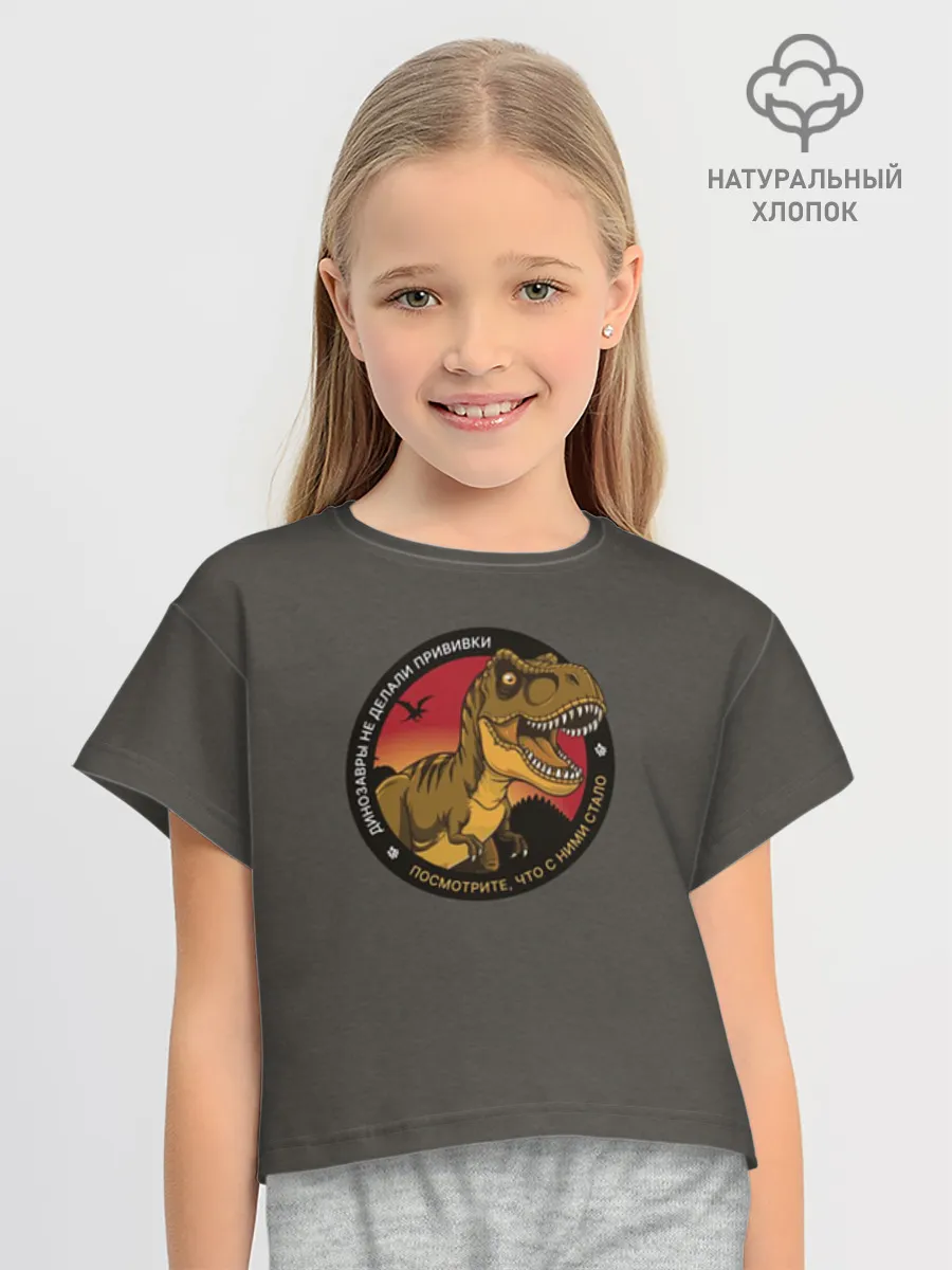 Футболка для девочки укороченная оверсайз хлопок / Динозавры не делали прививки 4 (русский)
