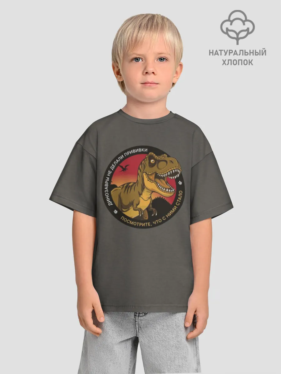 Детская футболка. Оверсайз / Динозавры не делали прививки 4 (русский)