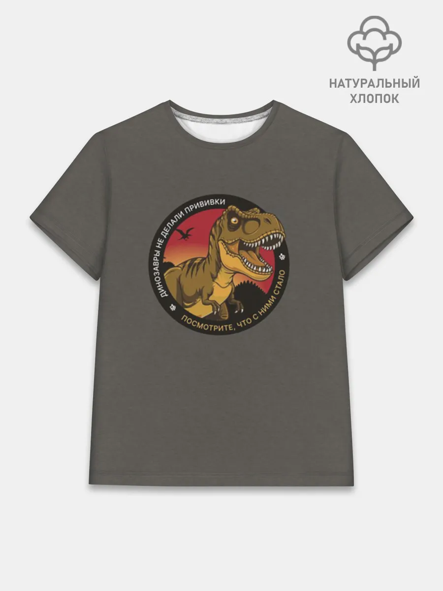Женская базовая футболка хлопок / Динозавры не делали прививки 4 (русский)