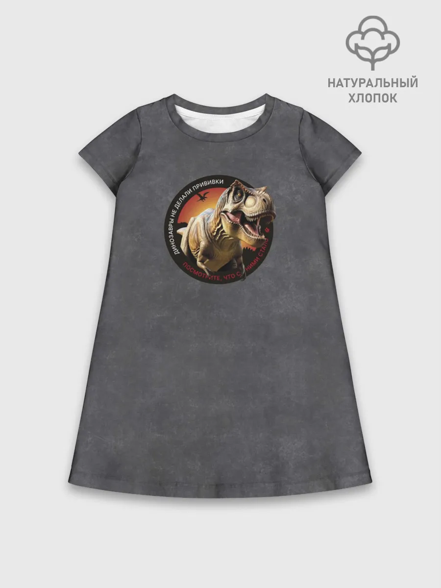 Детское платье хлопок / Динозавры не делали прививки 2 (русский)