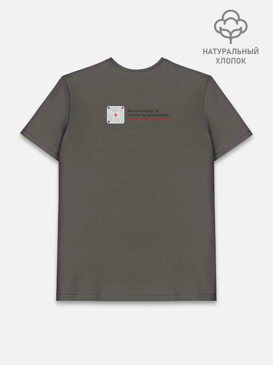 Мужская базовая футболка хлопок / Динозавры не делали прививки 4 (русский)
