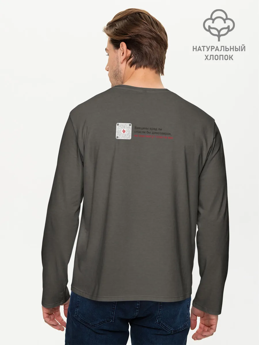 Мужской лонгслив хлопок / Динозавры не делали прививки 4 (русский)