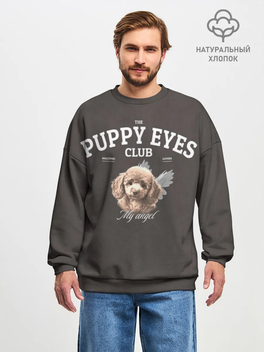Мужской свитшот оверсайз хлопок / Puppy eyes