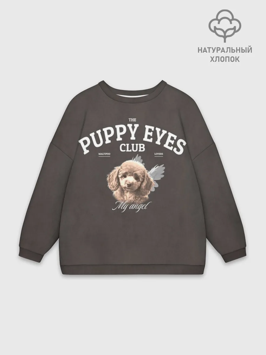Женский свитшот оверсайз хлопок / Puppy eyes