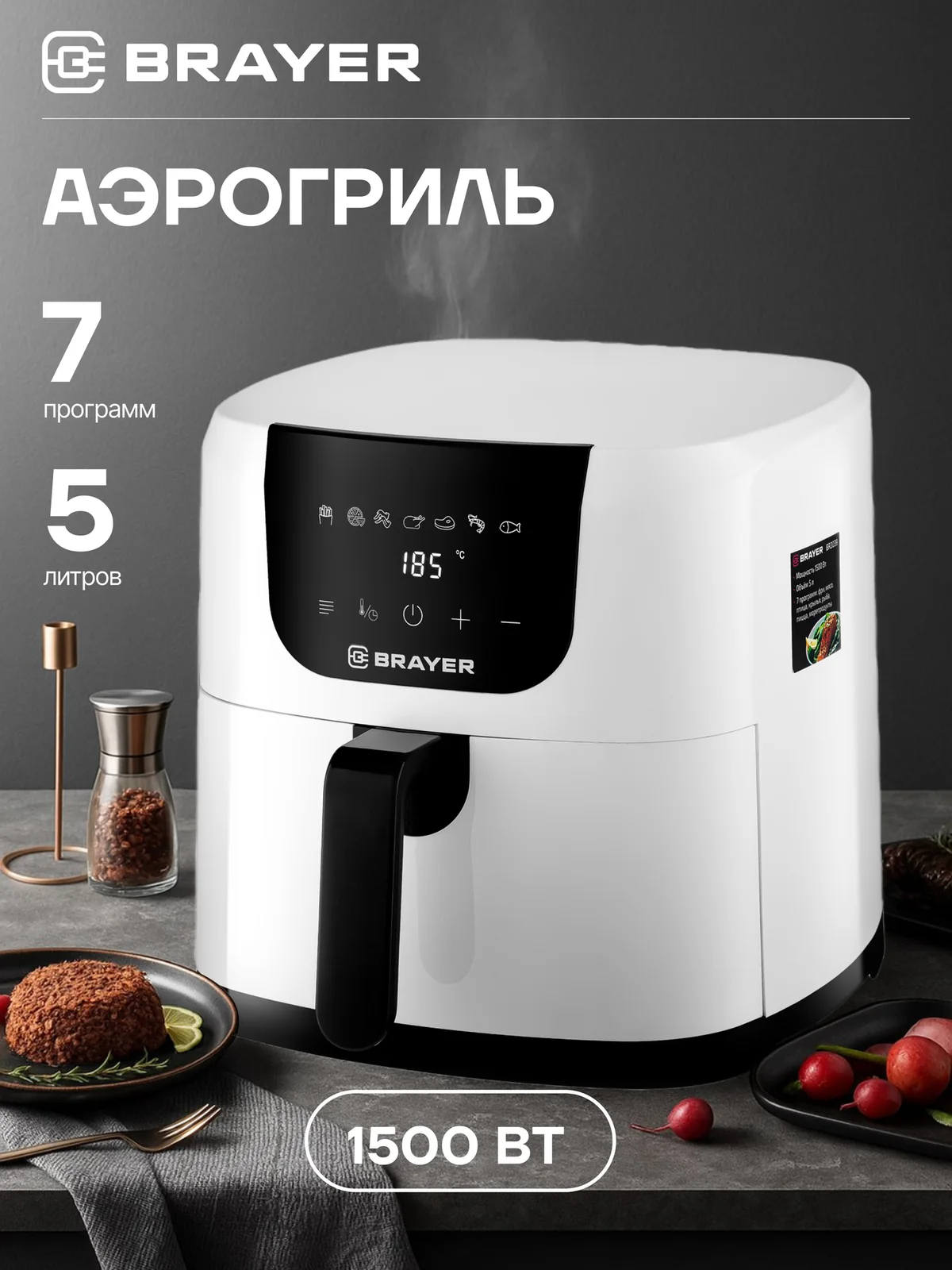 Аэрогриль BRAYER 5 литров, ЖК-дисплей, 7 автоматических программ, мощность 1500 Вт, верхний ТЭН