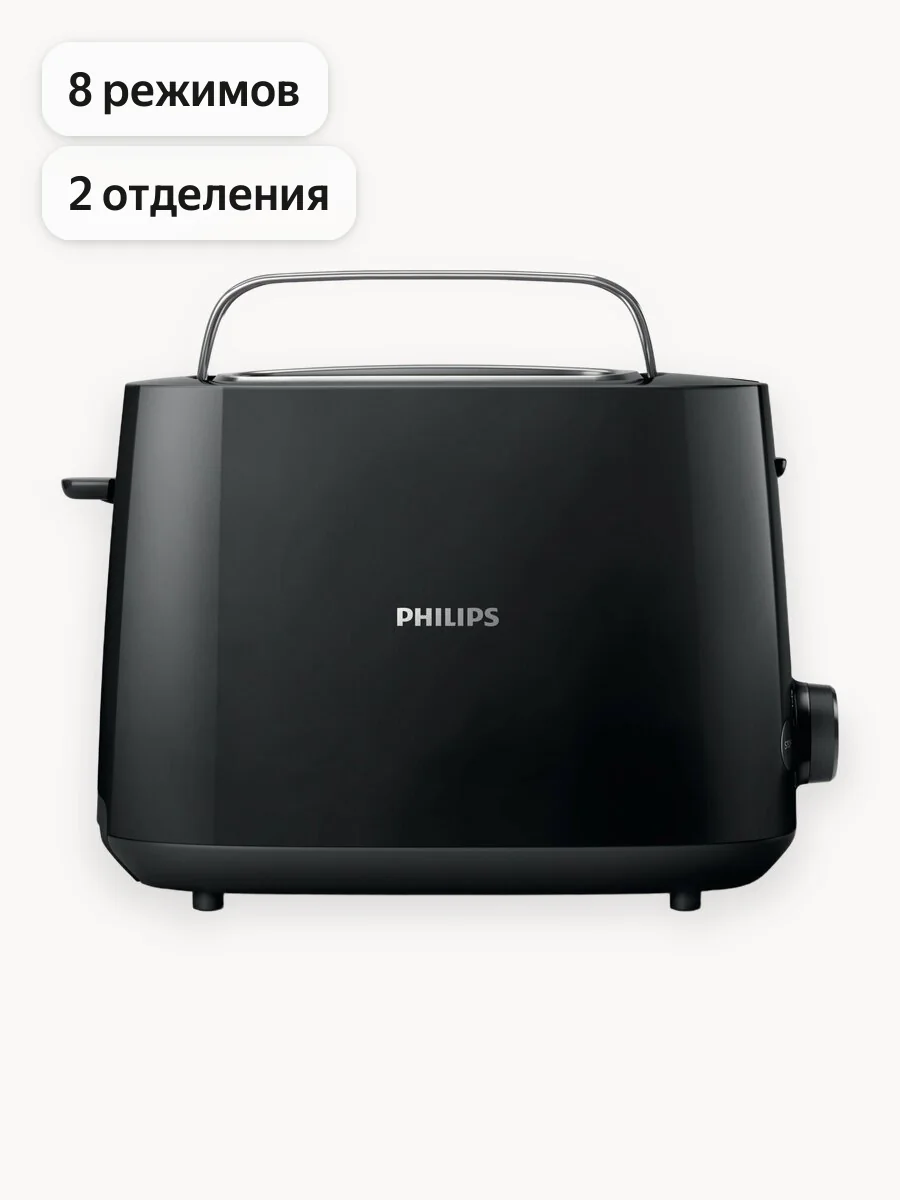 Тостер Philips HD2581/90, черный, пластик, 8 степеней обжарки