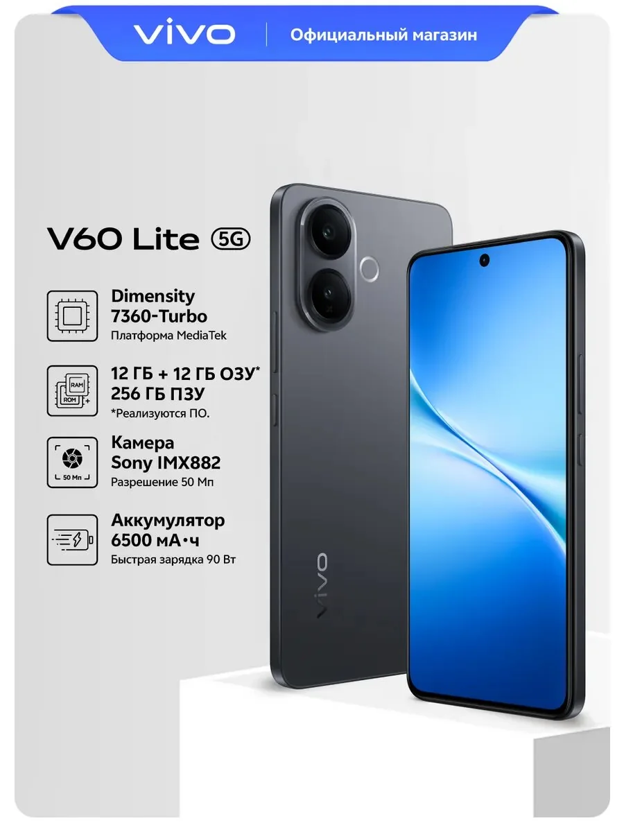 Смартфон vivo V60 Lite 5G, Android 15, 12GB/512GB, AMOLED, Элегантный черный