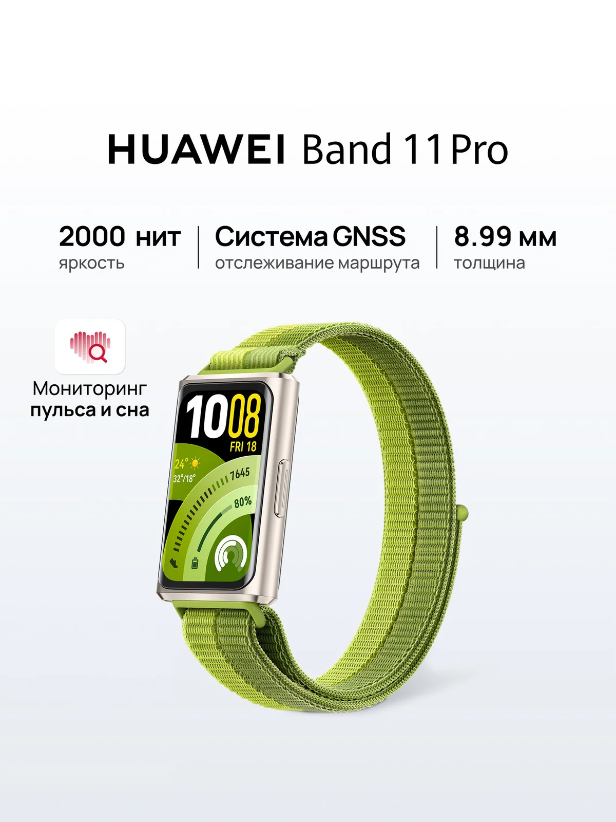 Смарт часы HUAWEI Band 11 Pro , Зеленый цвет, Ростест (ЕАС).