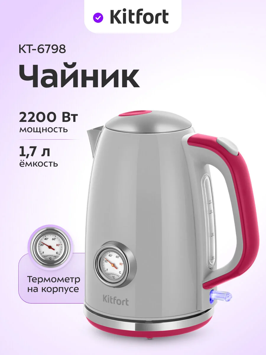 Чайник Kitfort КТ-6798