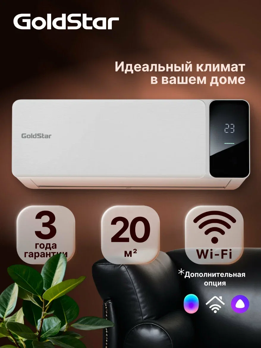 Кондиционер сплит-система GoldStar GSAC-07HN1