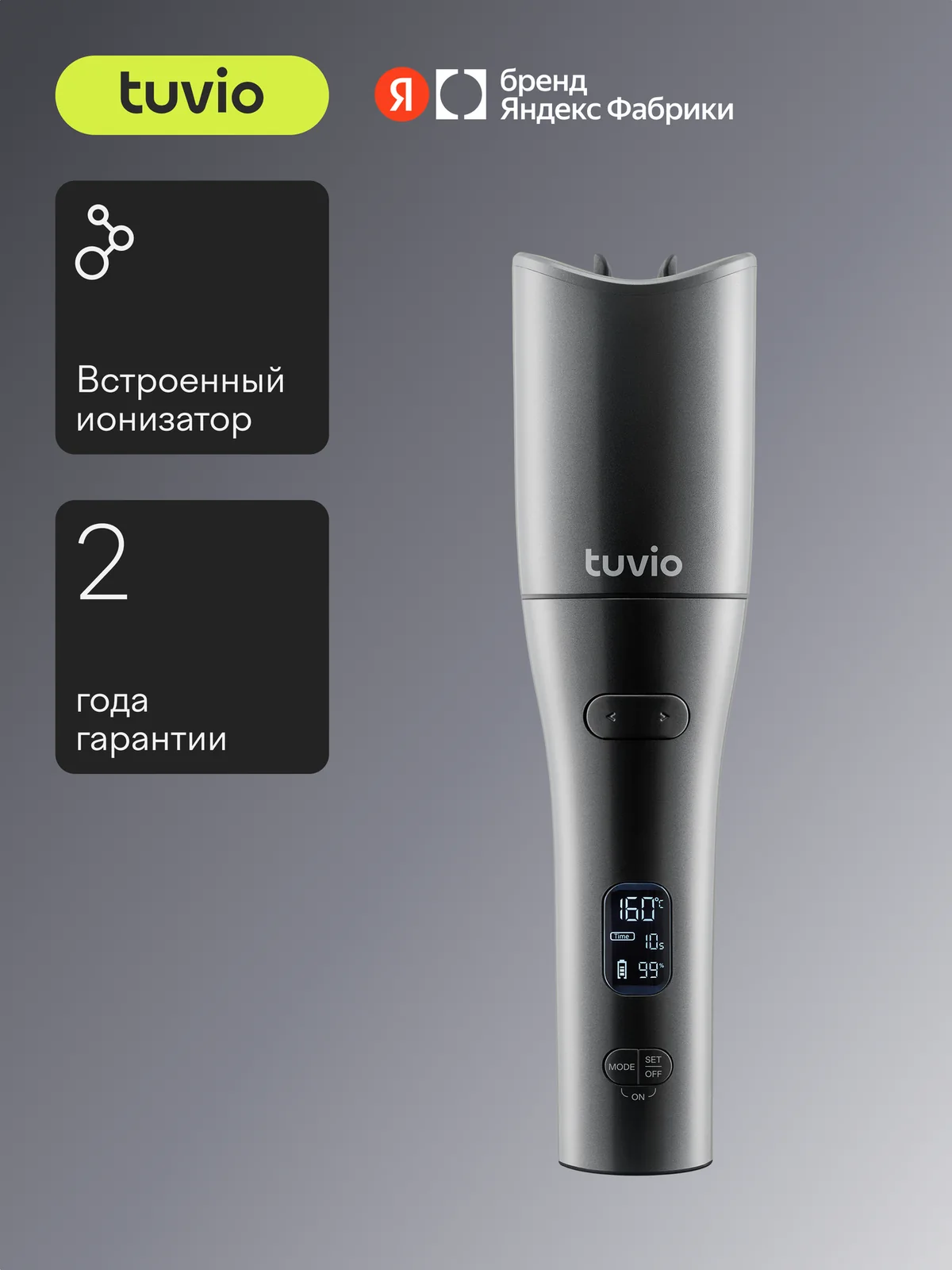 Беспроводной стайлер Tuvio HSR11, с дисплеем, тёмный металлик