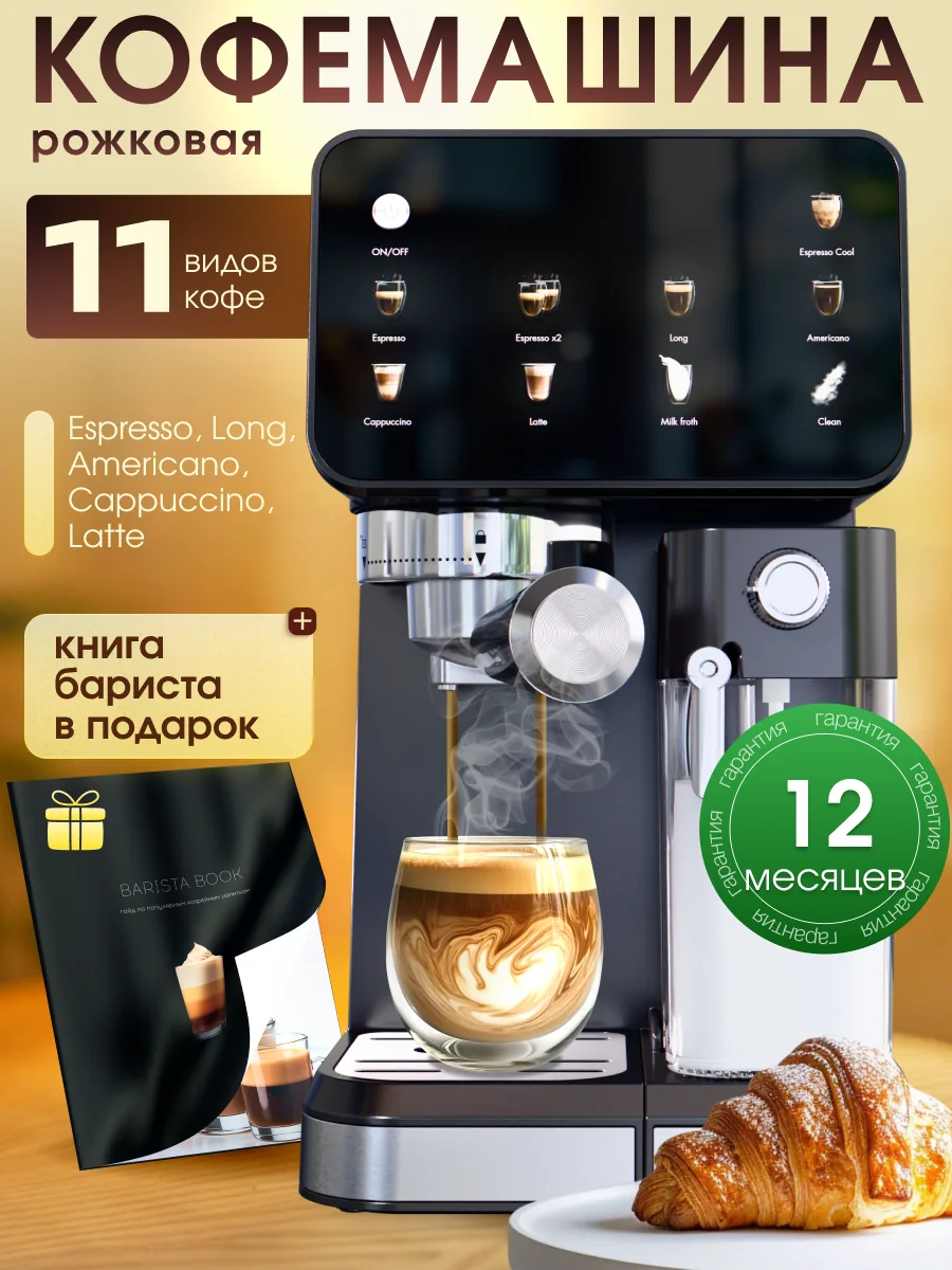 Рожковая кофемашина MOOCHI, с автоматическим капучинатором, сенсорное управление