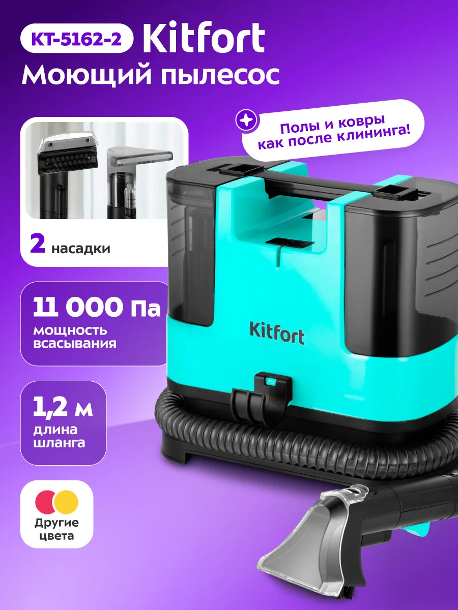 Моющий пылесос Kitfort КТ-5162-2 черно-зеленый