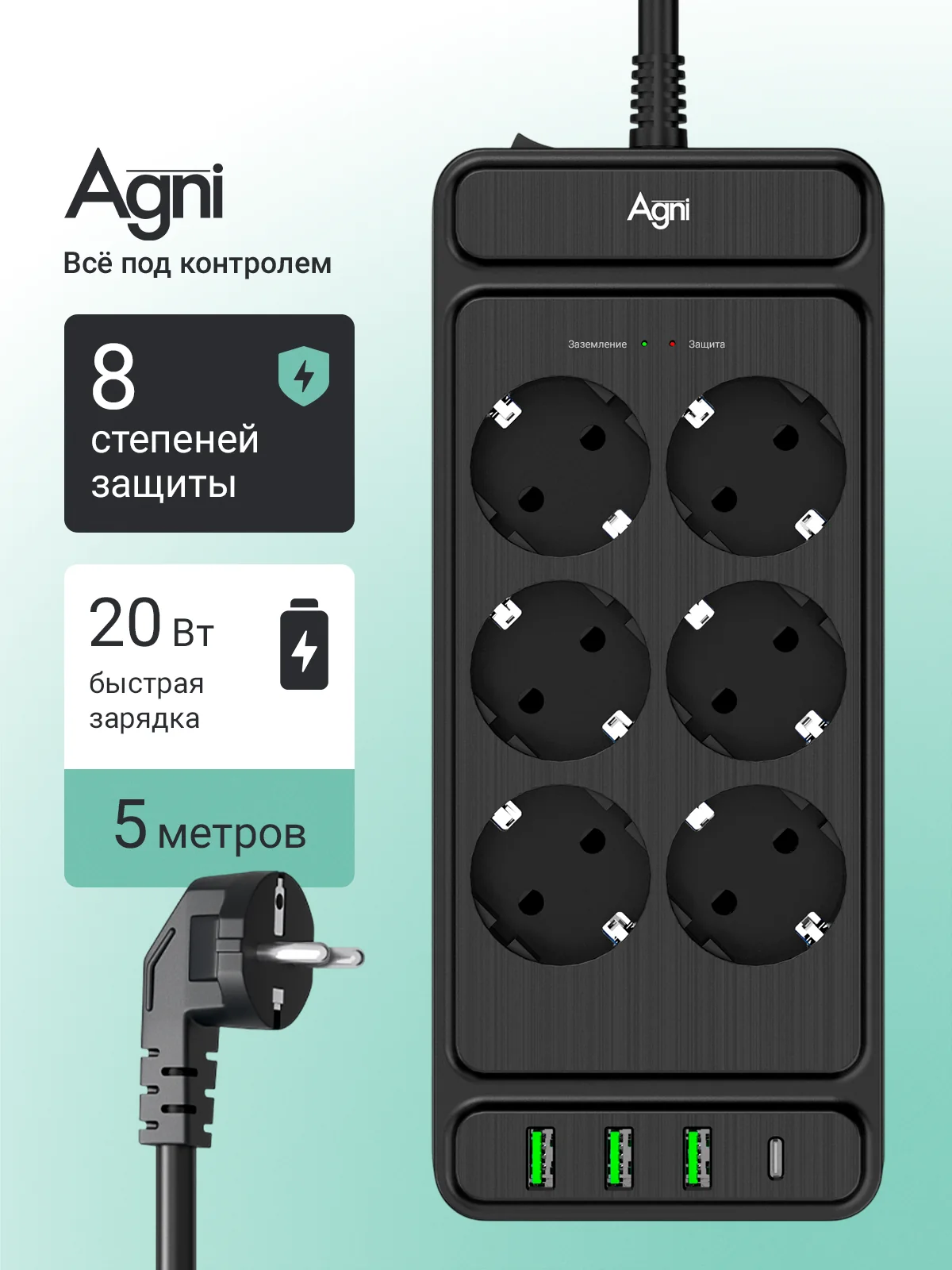Сетевой фильтр на 6 розеток AGNI 3 USB и 1 TYPE-C, удлинитель 5м, защитные шторки, с предохранителем