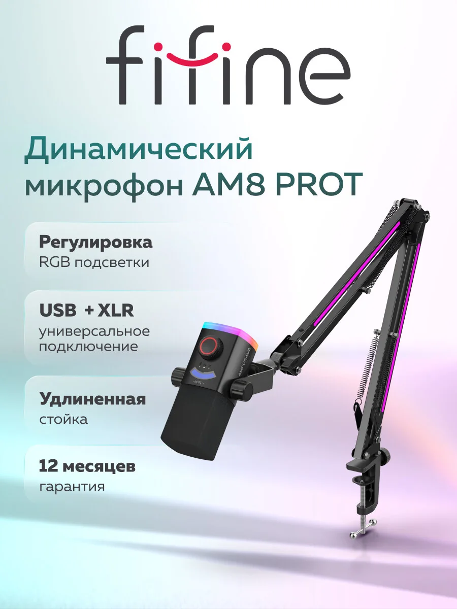 Динамический USB / XLR микрофон FIFINE AmpliGame AM8 PROT, черный