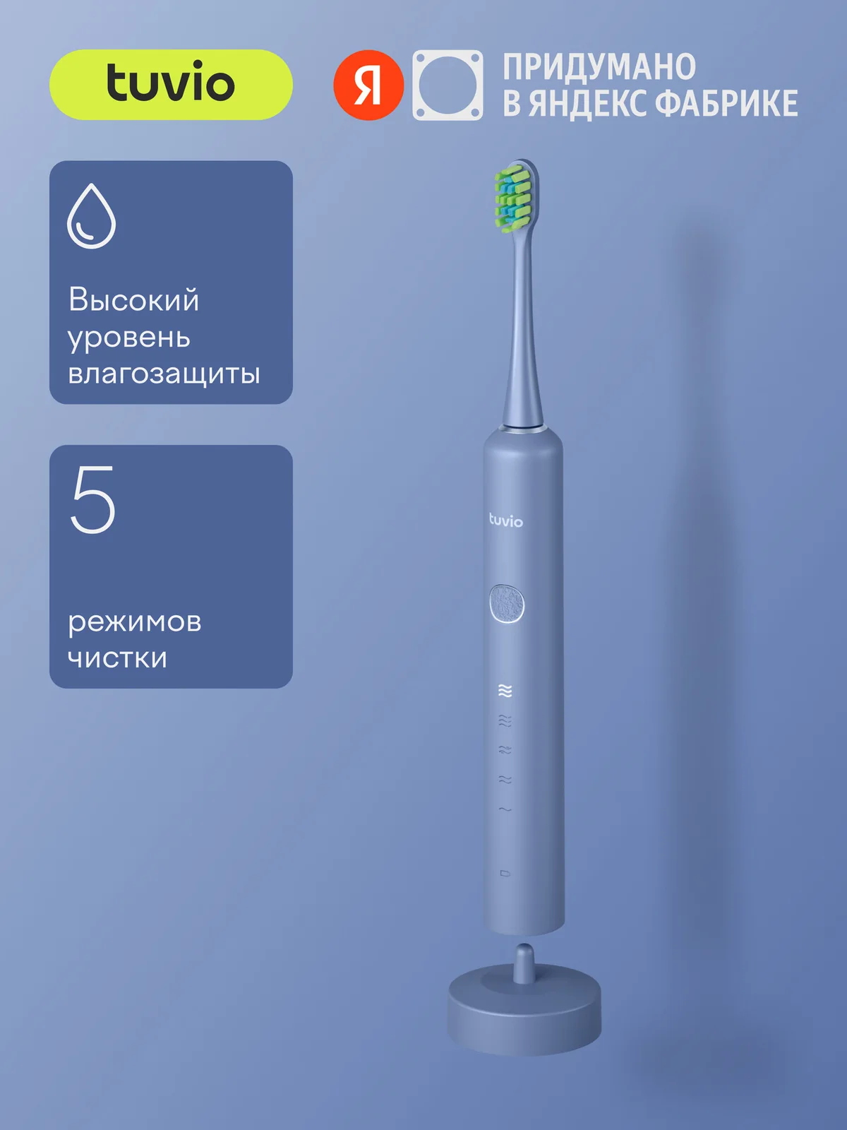 Звуковая электрическая зубная щётка Tuvio TBUS-505, 5 режимов работы, синий