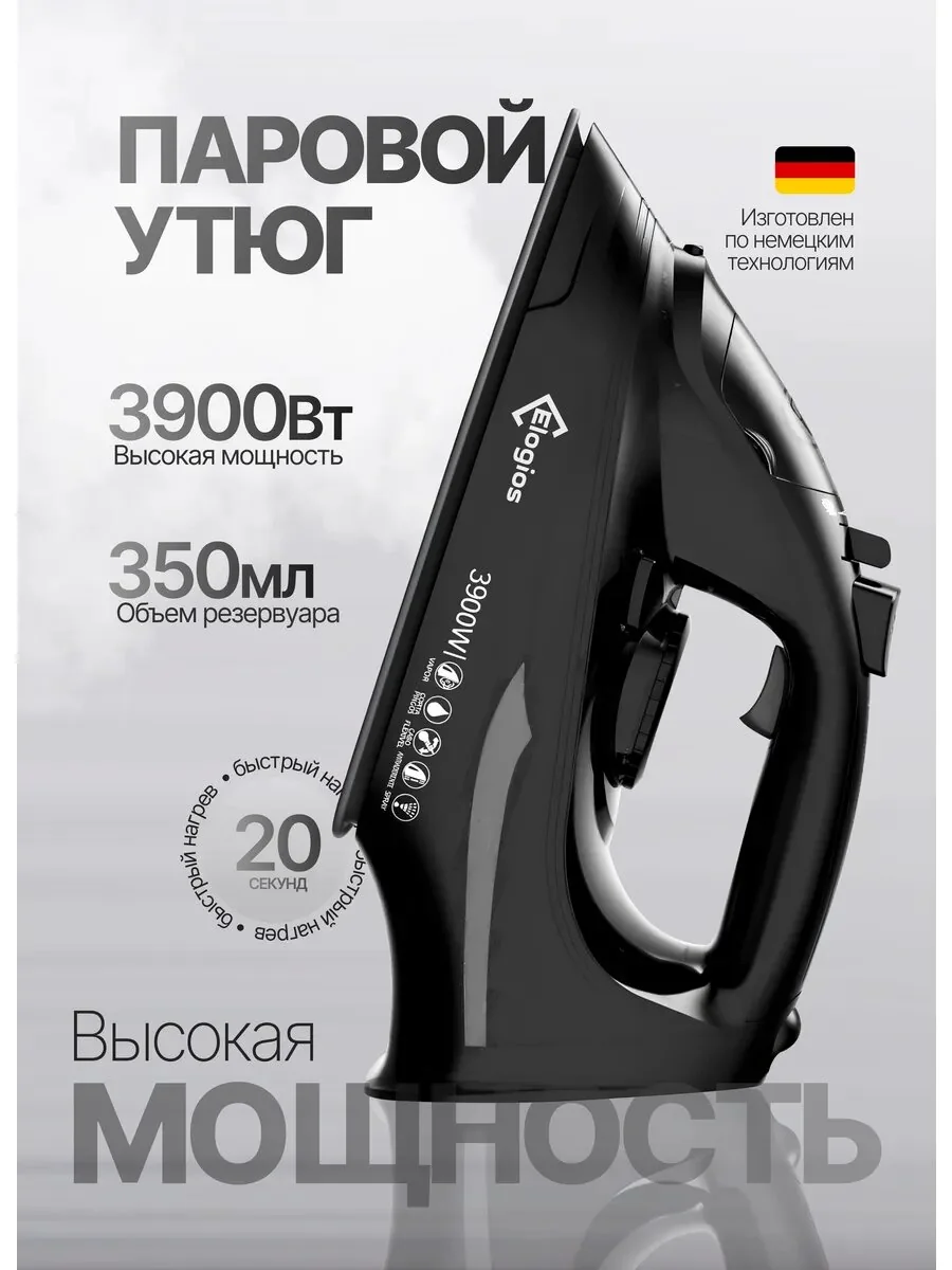 Утюг с отпаривателем, для одежды, паровой профессиональный 3900 Вт