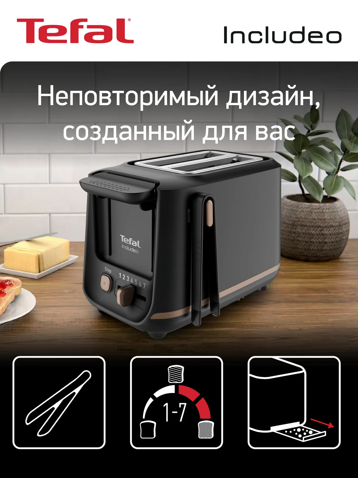 Тостер для хлеба Tefal Includeo TT533811, с 7 степенями поджаривания, магнитом для щипцов, 850 Вт, черный