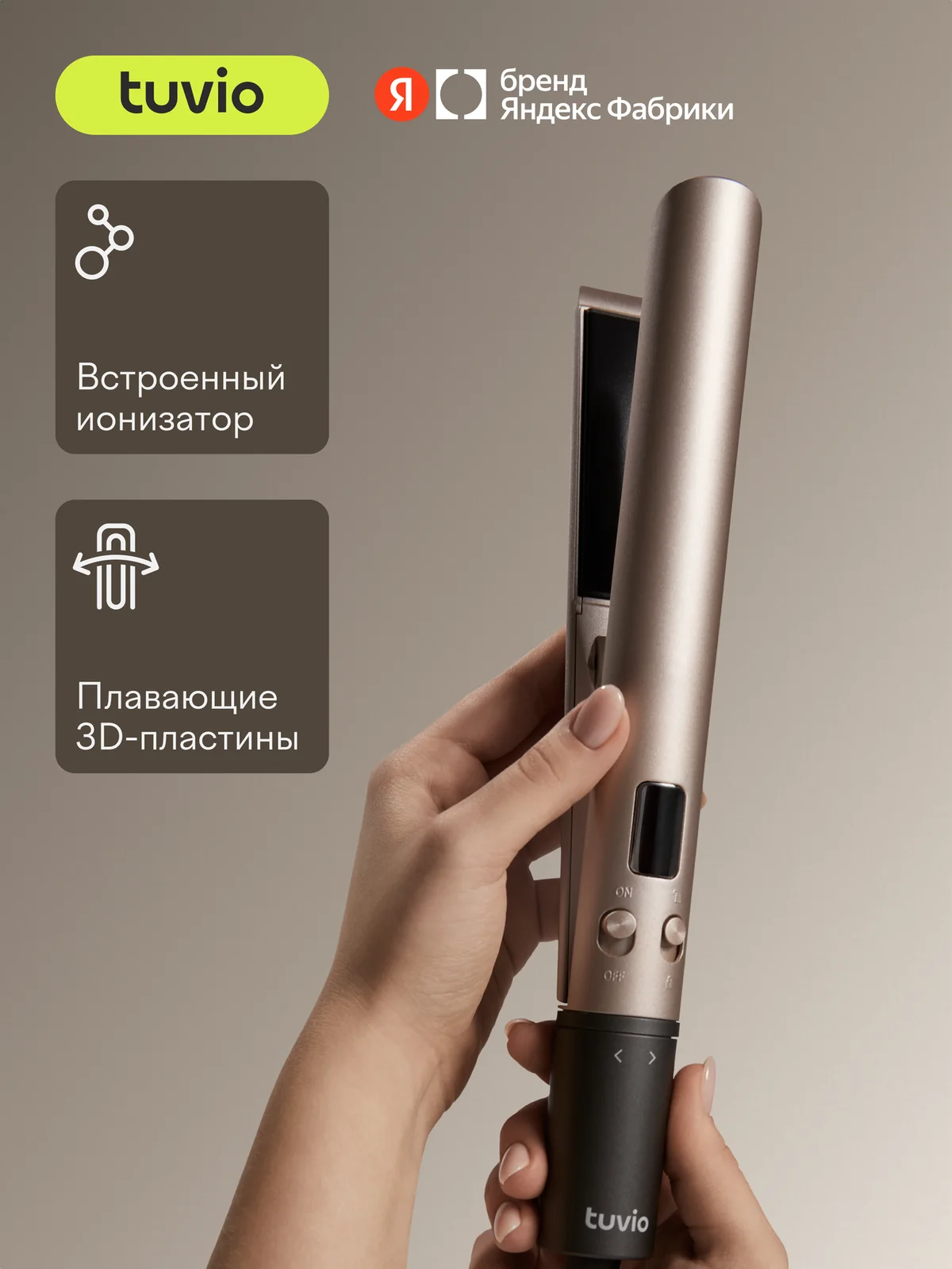 Выпрямитель для волос, 23 температурных режима, Tuvio HS12CTD01, золотистый
