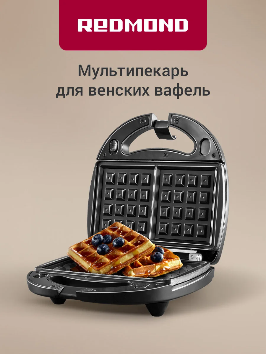 Мультипекарь вафельница редмонд MB1201, венские вафли, антипригарное покрытие, поддон для жира, 700 Вт