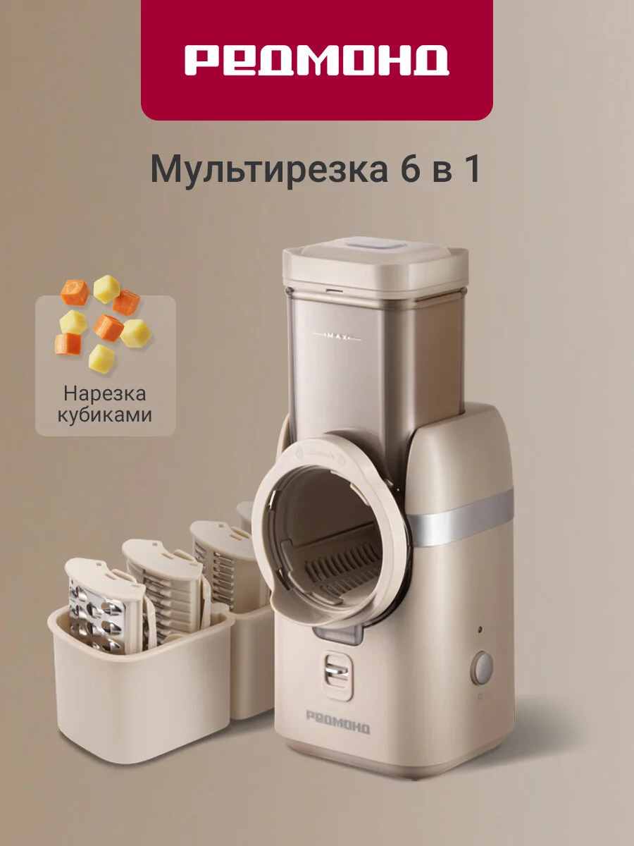 Мультирезка электрическая редмонд FP619, овощерезка, измельчитель, 6 насадок, соломкой, нарезка кубиками, терка, ломтики