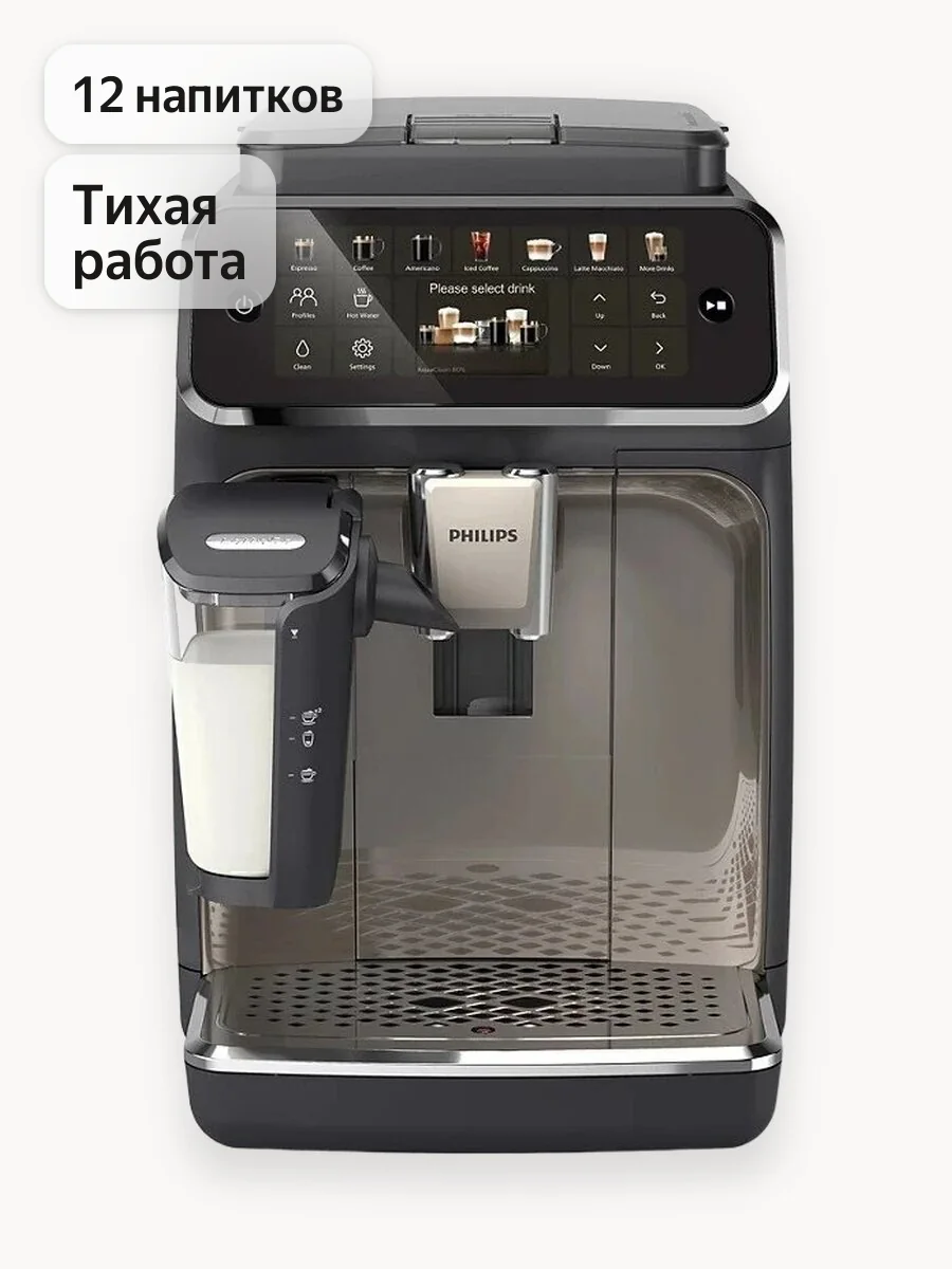 Автоматическая кофемашина Philips EP4449/70, автоматический капучинатор LatteGo, 12 горячих и холодных напитков