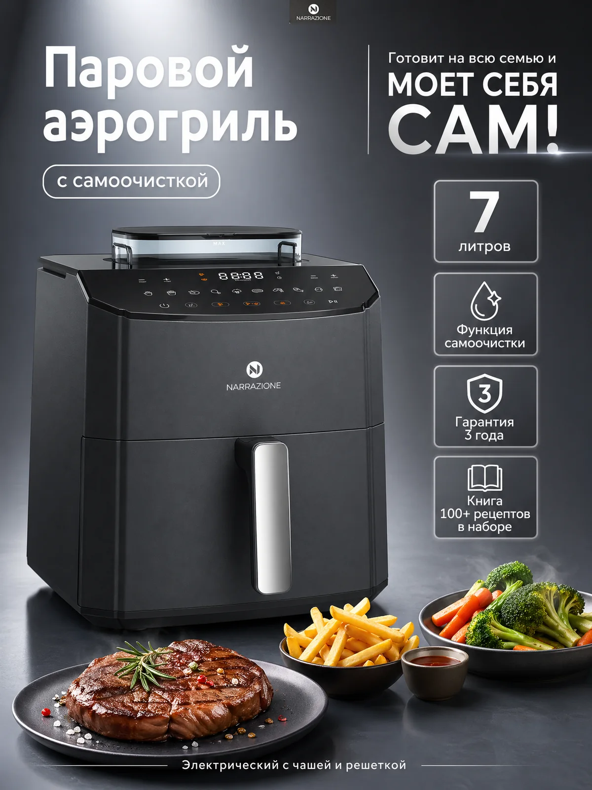 Аэрогриль ST-ZE7203 7л с функцией пара и самоочистки NARRAZIONE, аэрогриль электрический 10 режимов, 1800ВТ