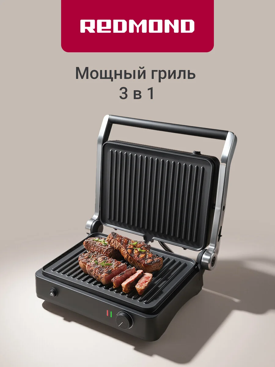 Гриль электрический редмонд SteakMaster RGM-M822, съемные панели, 3 в 1: гриль, духовка, барбекю