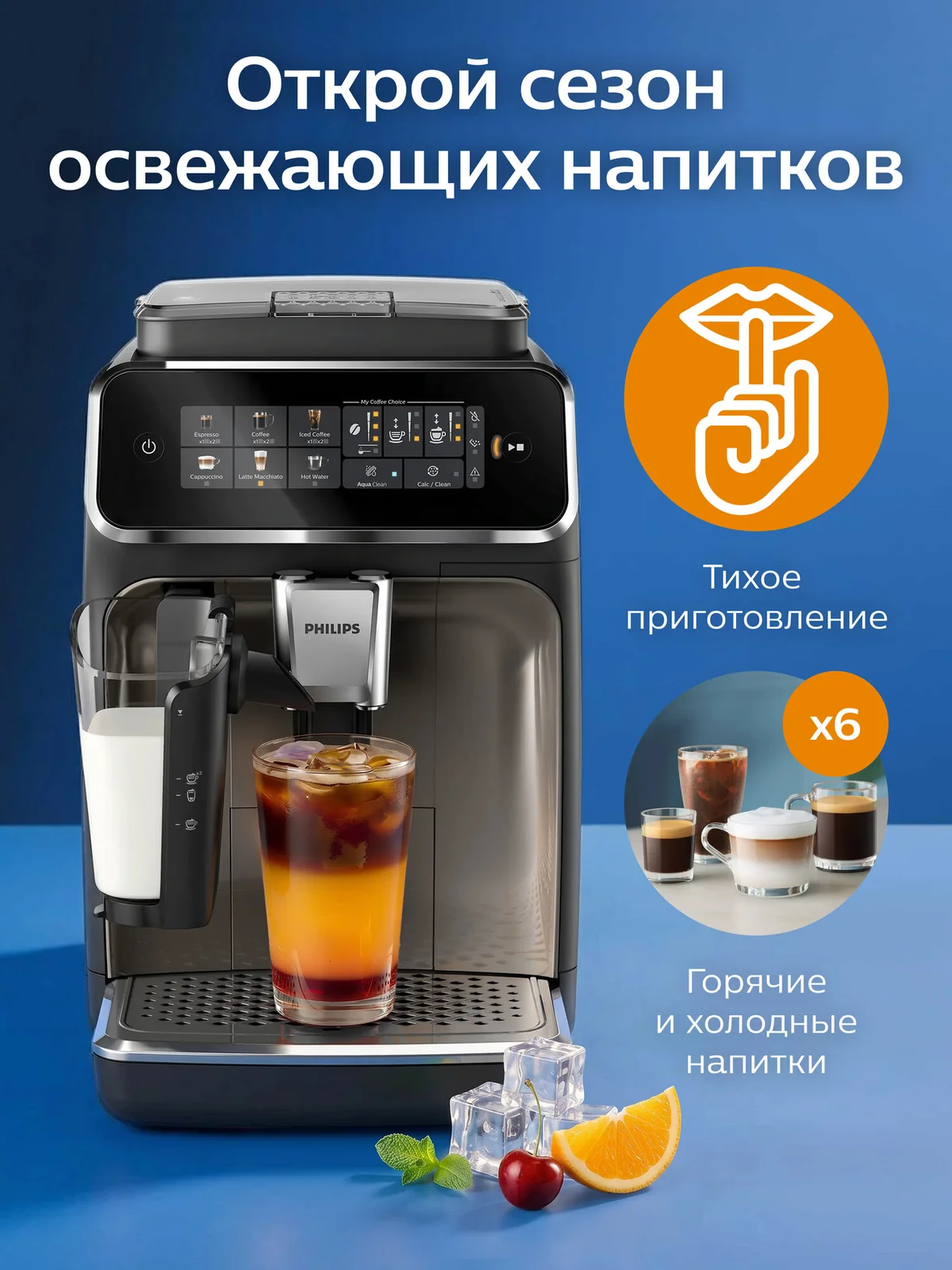 Автоматическая кофемашина Philips EP3347/90, автоматический капучинатор LatteGo, горячие и холодные напитки