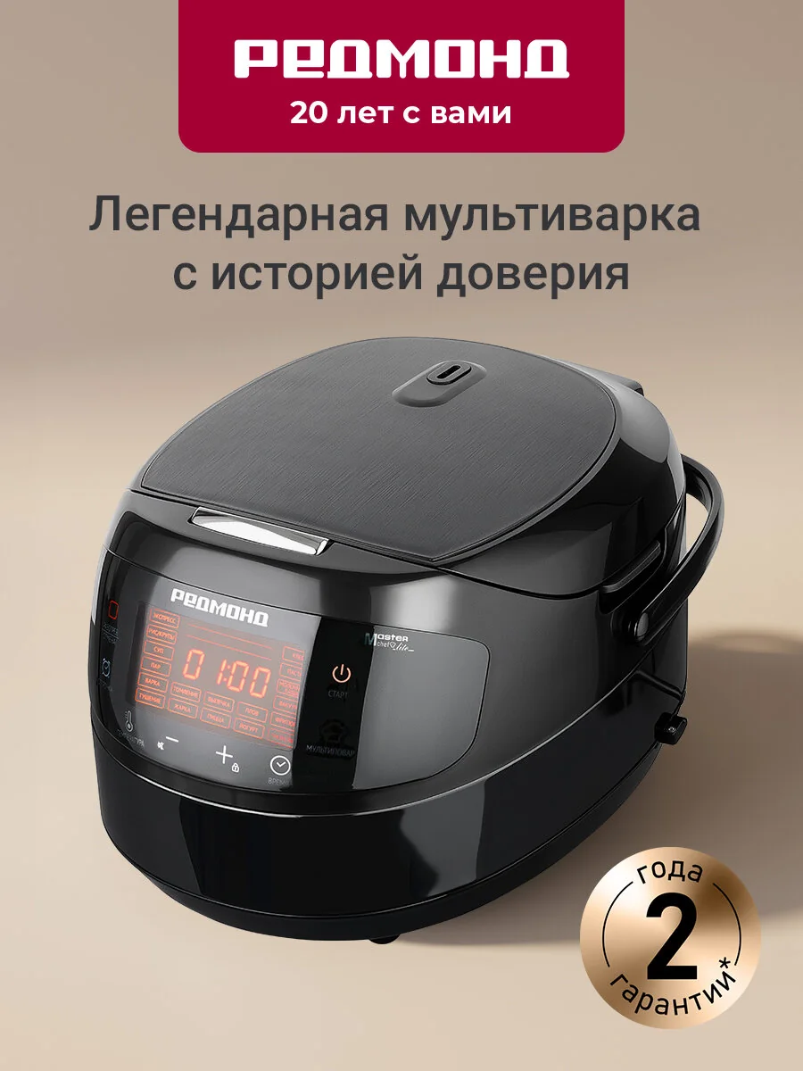 Мультиварка редмонд RMC-M902, 19 программ, антипригарная чаша 5 л, автоподогрев, отложенный старт, 860 Вт