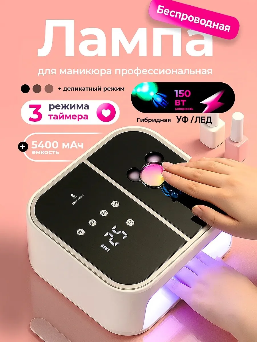 Лампа для сушки ногтей мишка