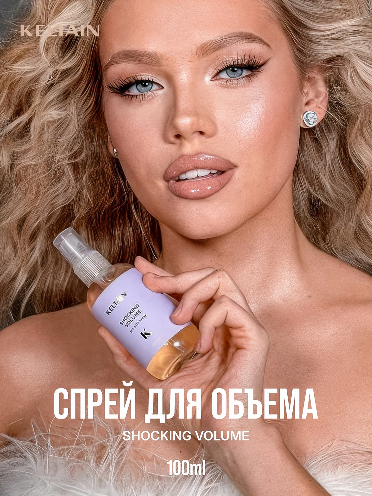 Спрей для волос KELTAIN, объем и фиксация, с морской солью, 100 мл
