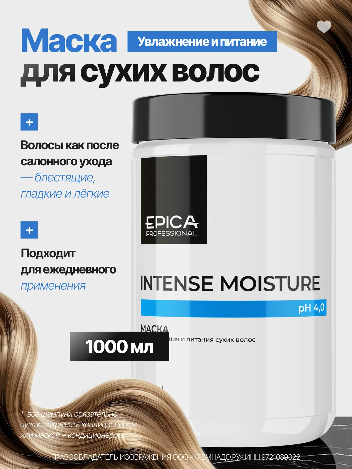 EPICA Professional Intense Moisture Маска для увлажнения и питания сухих волос, 1000 мл.