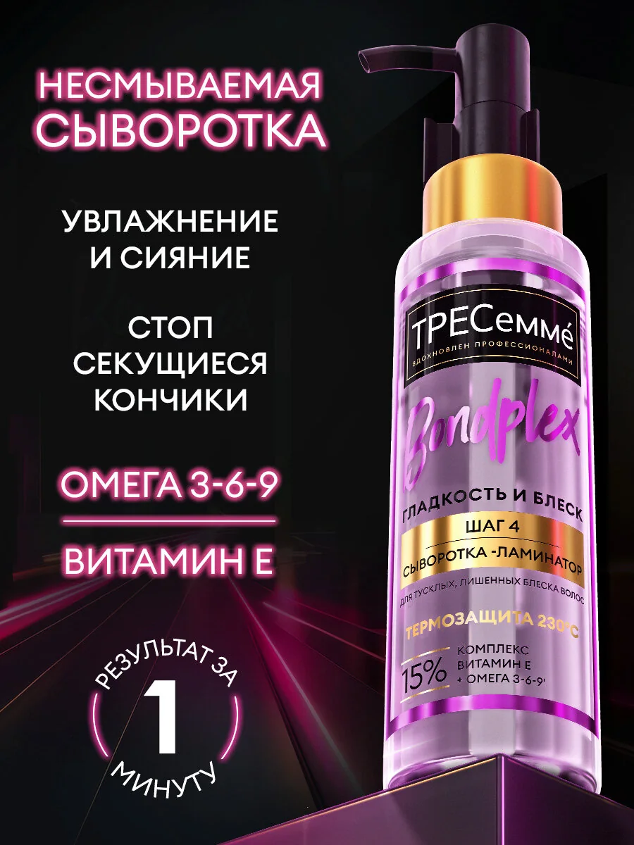 Тресеммé Сыворотка для волос Bondplex несмываемая с термозащитой, для гладкости и блеска, эффект ламинирования, 100 мл