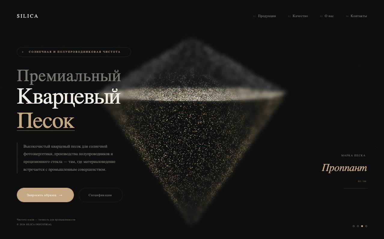 Скриншот шаблона «Поставщика кварцевого песка»