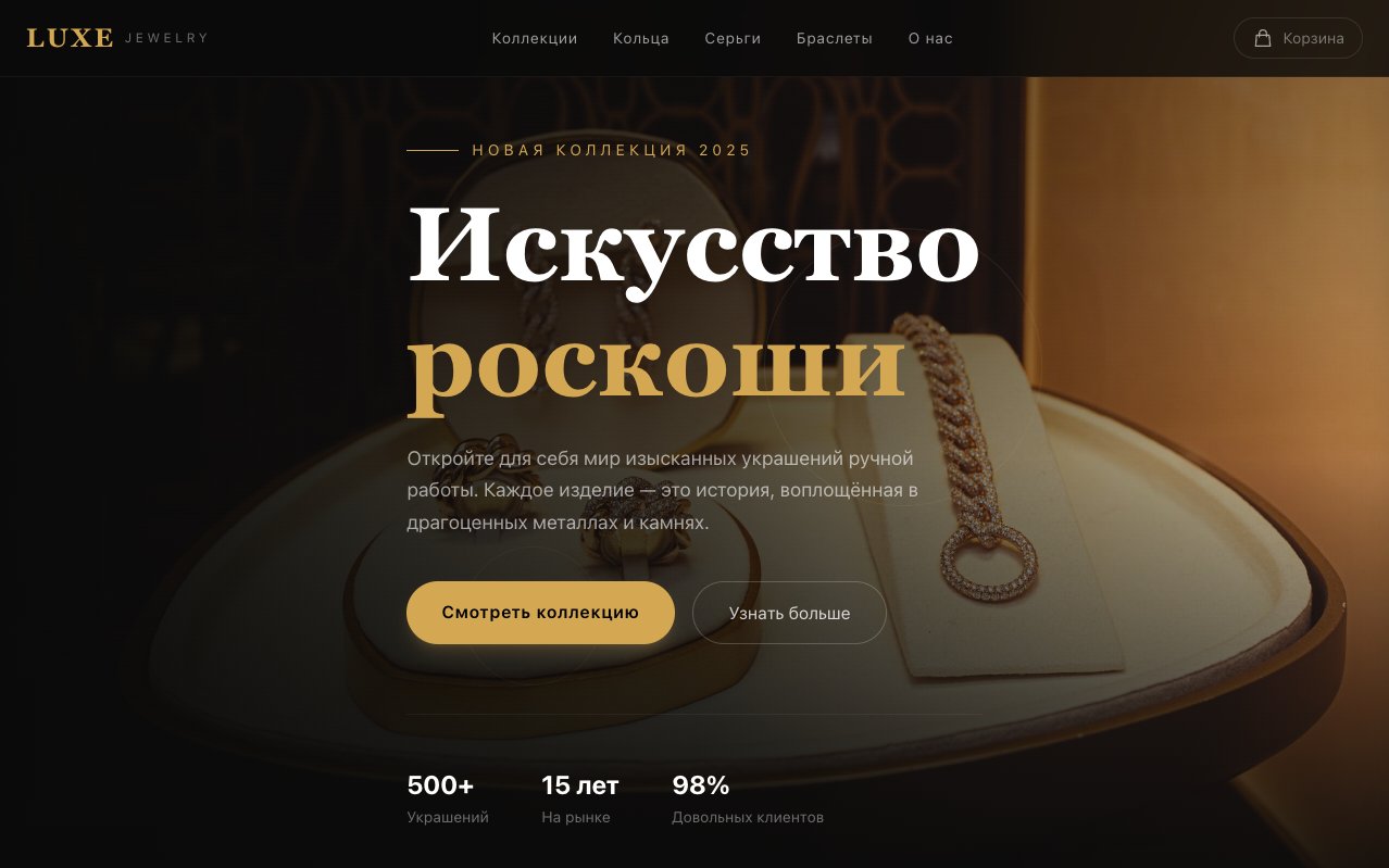 Скриншот шаблона «Стильный магазин бижутерии»
