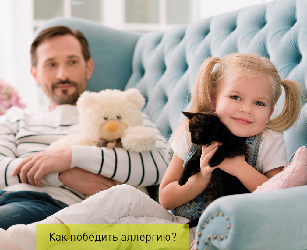 Осторожно, аллергия! Диагностика и лечение