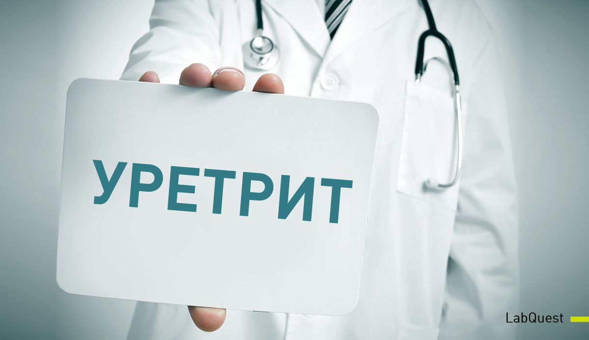 Диагностика и причины возникновения уретрита