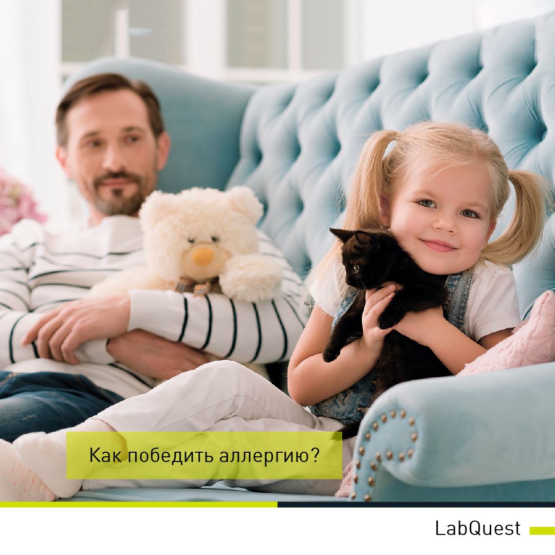 Осторожно, аллергия! Диагностика и лечение