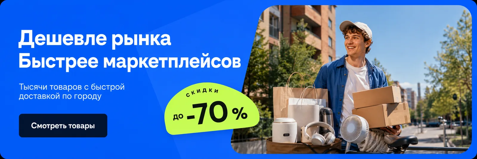 Распродажа
