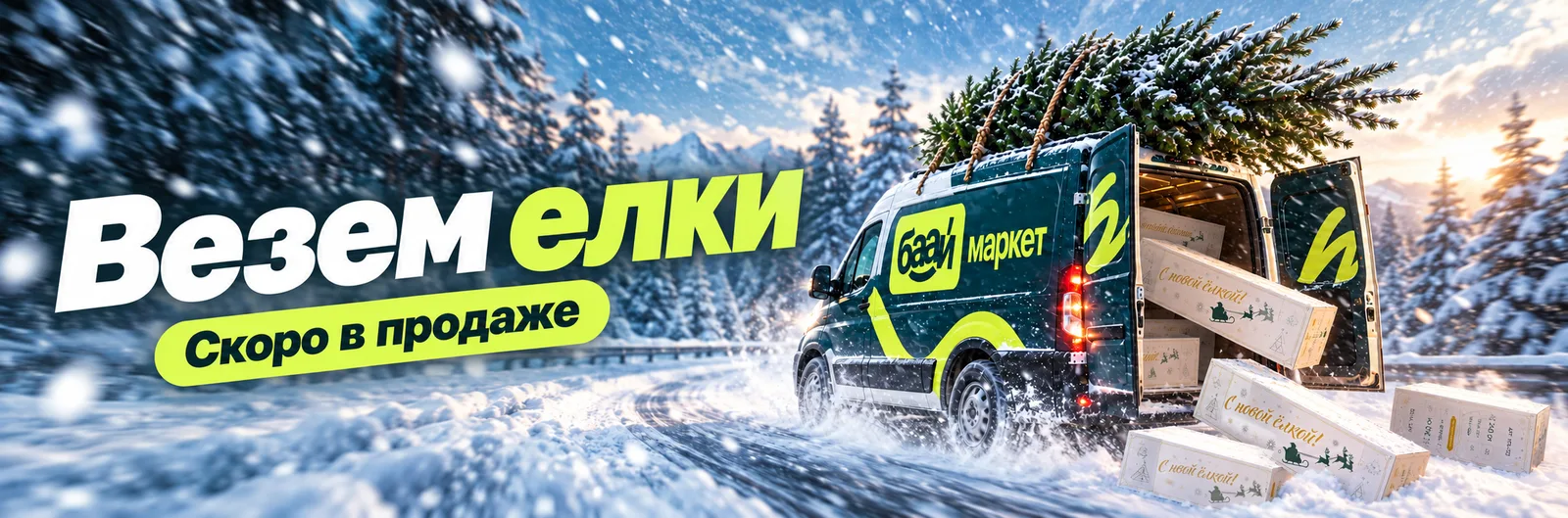Елки