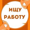 Работа Иркутск и область