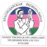 АССОЦИАЦИЯ МЕДИЦИНСКИХ СЕСТЁР (КРООМСК)