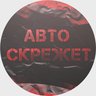 ДТП. Авто Скрежет