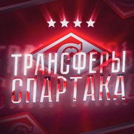 ТРАНСФЕРЫ СПАРТАКА